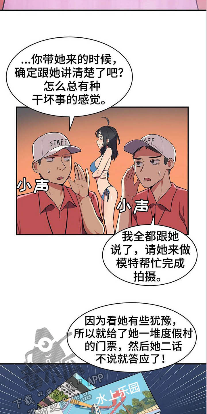 亚人女友漫画,第14章：美人鱼5图