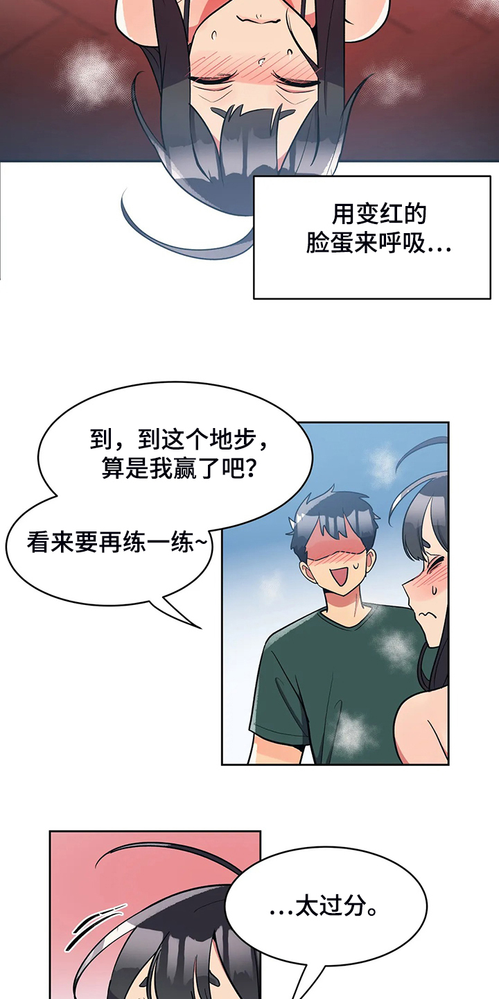 亚人女友漫画,第28章：空欢喜3图