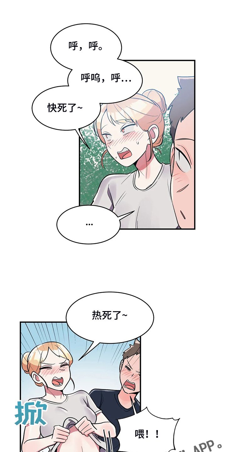 亚人女友漫画,第32章：宠女儿的爸爸5图