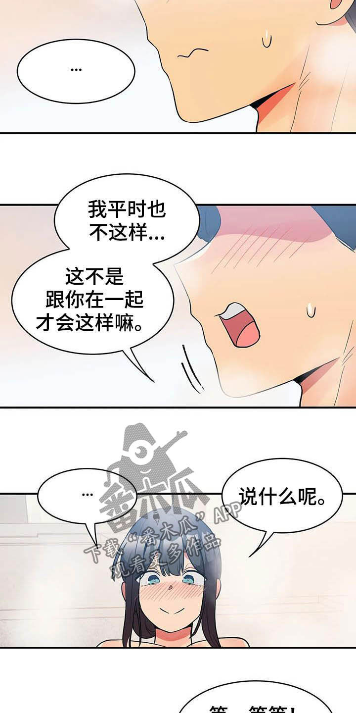 亚人女友漫画,第18章：兼职结束4图