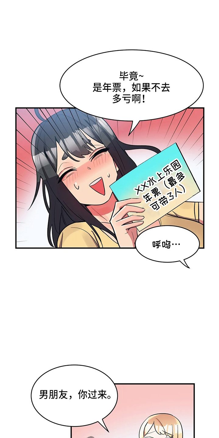 亚人女友漫画,第37章：乐极生悲3图