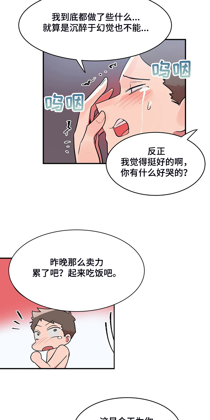 亚人女友漫画,第22章：以物换物5图