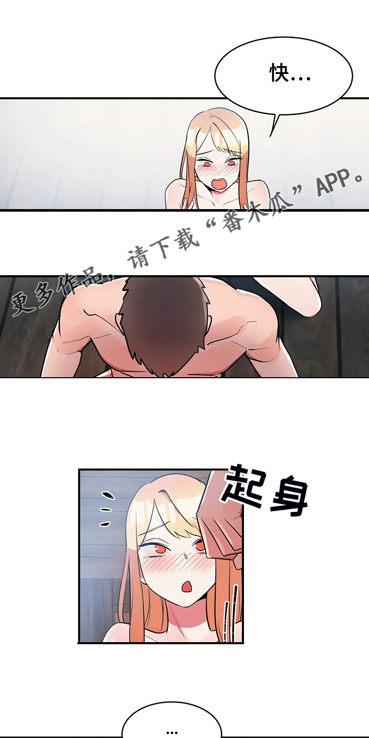 亚人女友漫画,第24章：不如平时1图