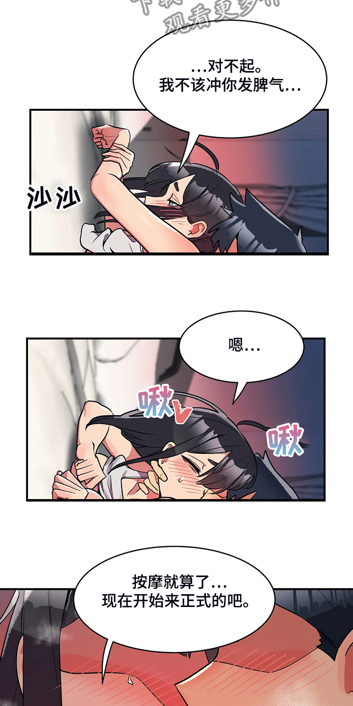 亚人女友漫画,第30章：帮你按摩4图
