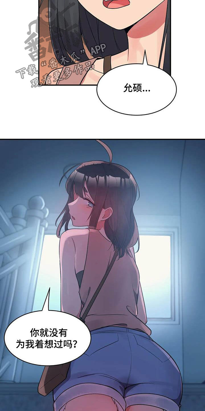 亚人女友漫画,第15章：假想敌2图
