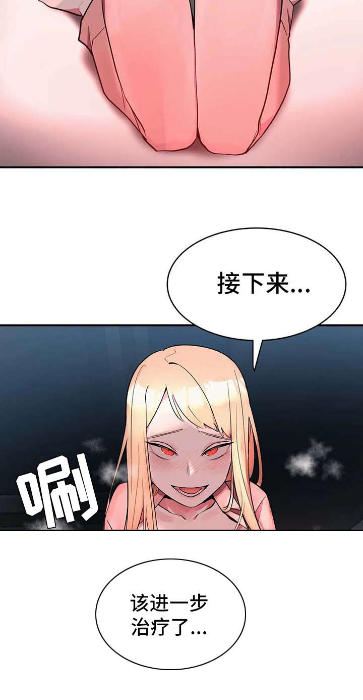 亚人女友漫画,第10章：灌下去2图