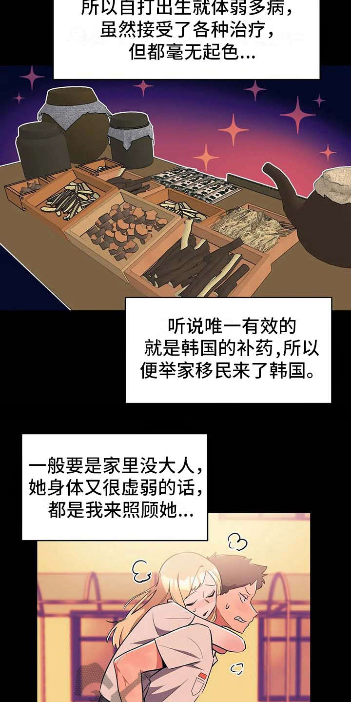 亚人女友漫画,第6章：补药1图
