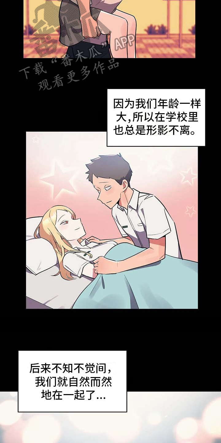 亚人女友漫画,第6章：补药2图