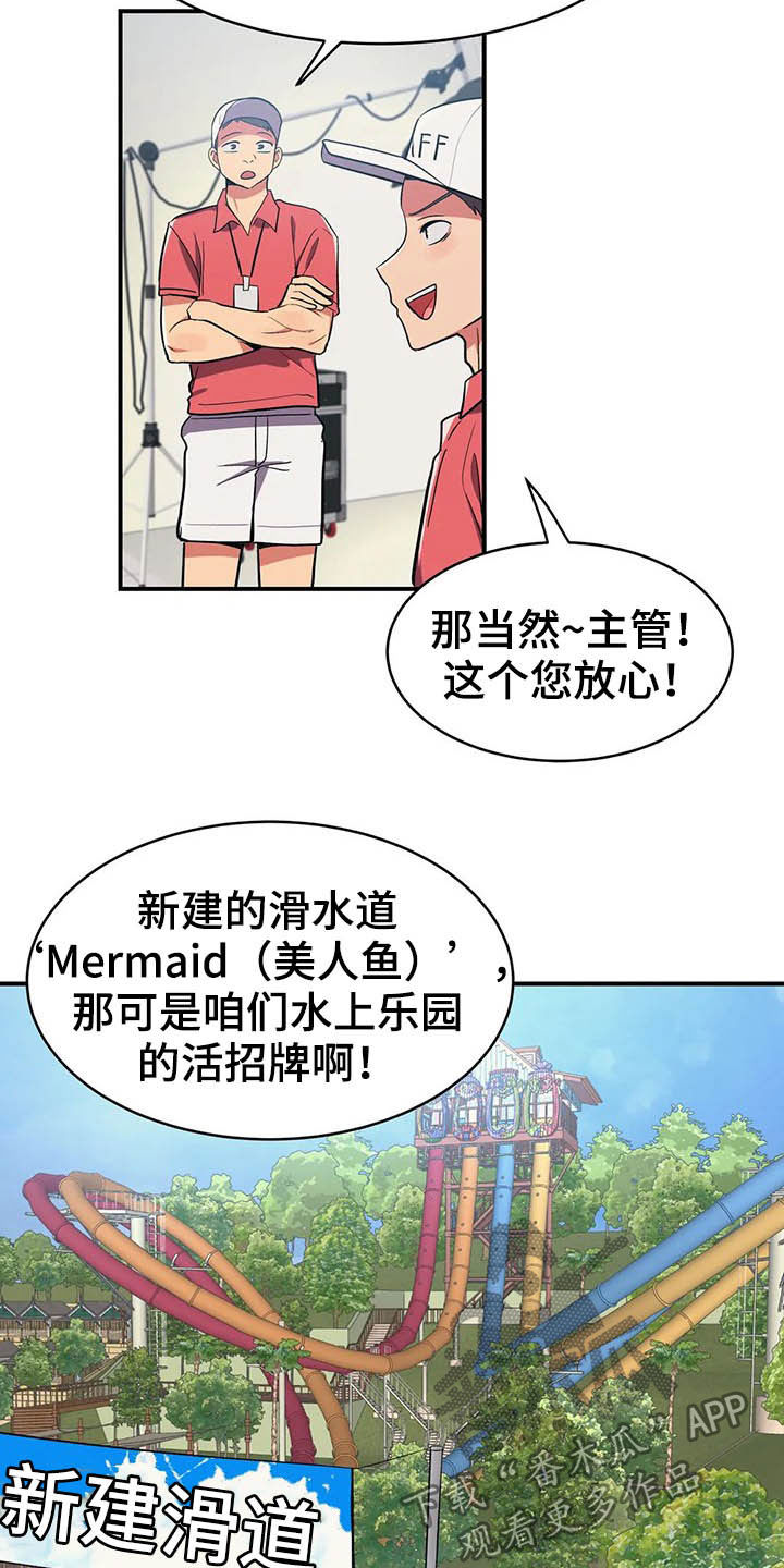 亚人女友漫画,第13章：模特2图