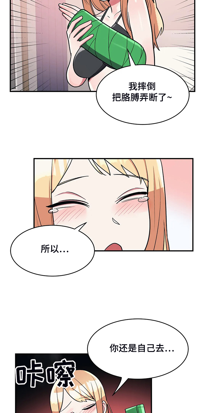 亚人女友漫画,第33章：教育她5图