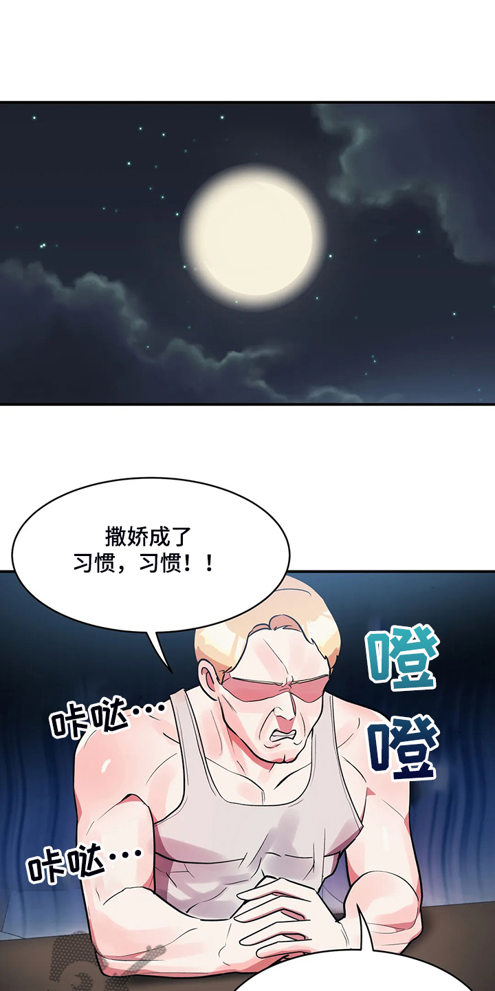 亚人女友漫画,第32章：宠女儿的爸爸2图