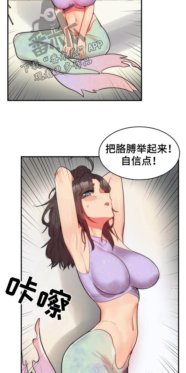 亚人女友漫画,第14章：美人鱼3图