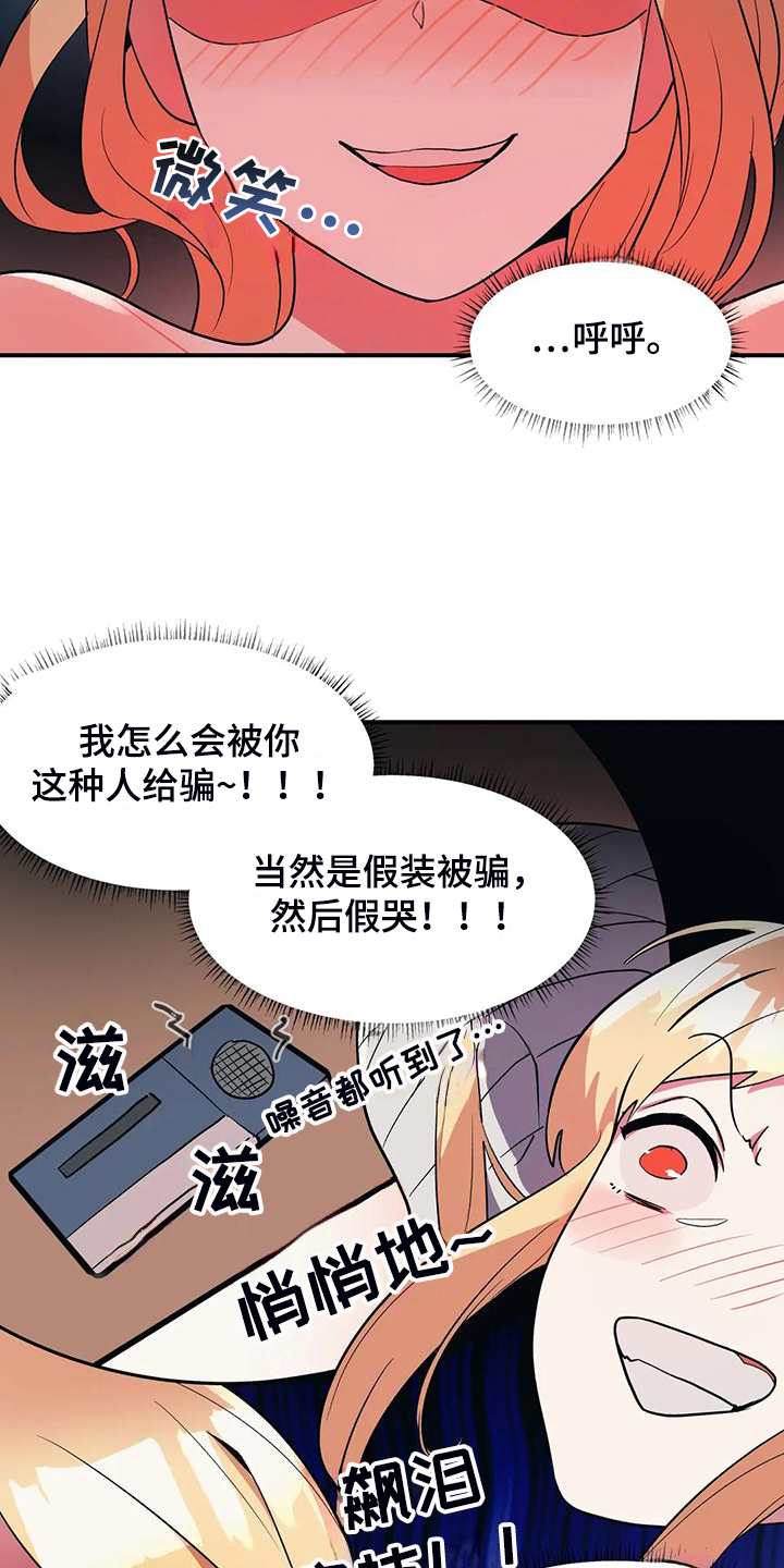 亚人女友漫画,第35章：互飚演技3图