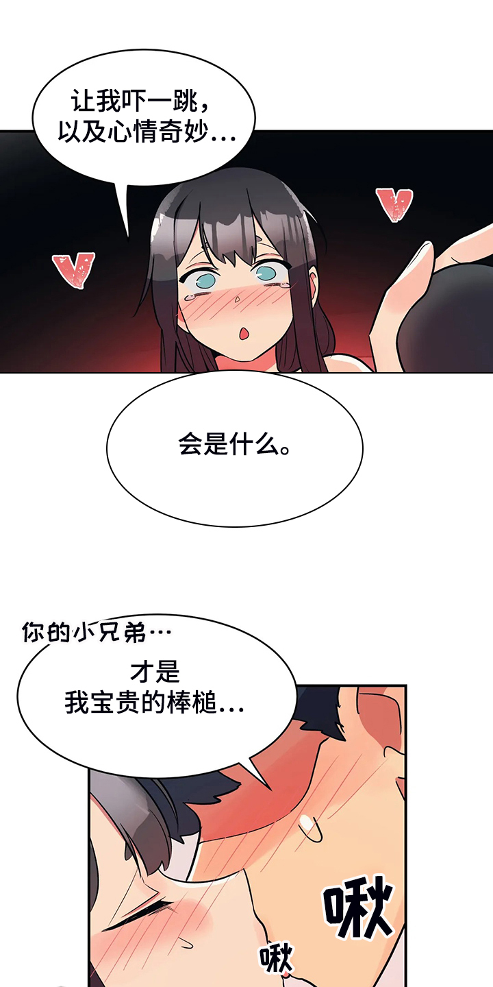亚人女友漫画,第31章：为了明年的胜利1图