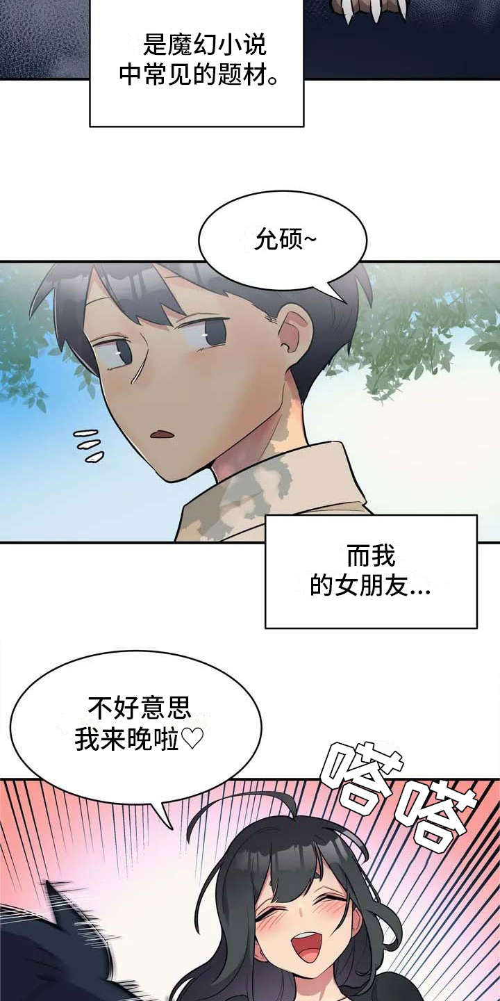 亚人女友漫画,第1章：狼人2图