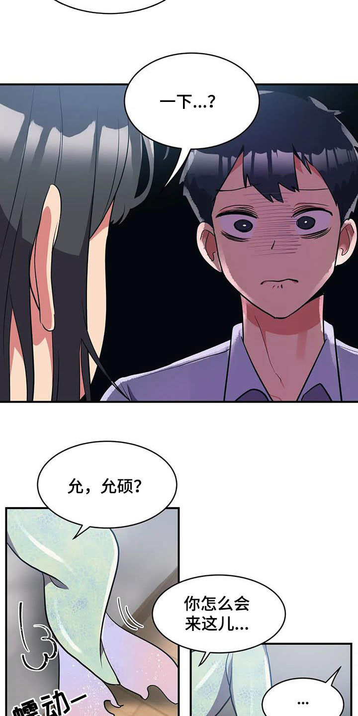 亚人女友漫画,第16章：道歉1图