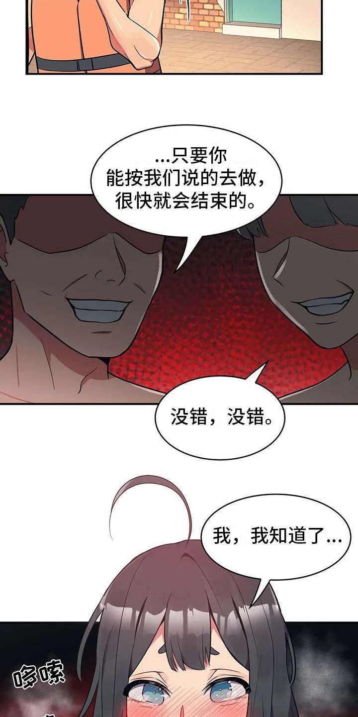 亚人女友漫画,第12章：并不讨厌5图