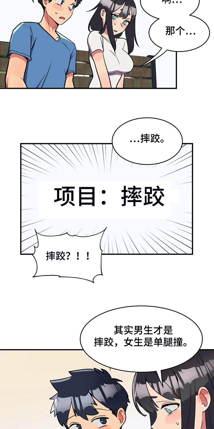 亚人女友漫画,第26章：丰富的奖品5图
