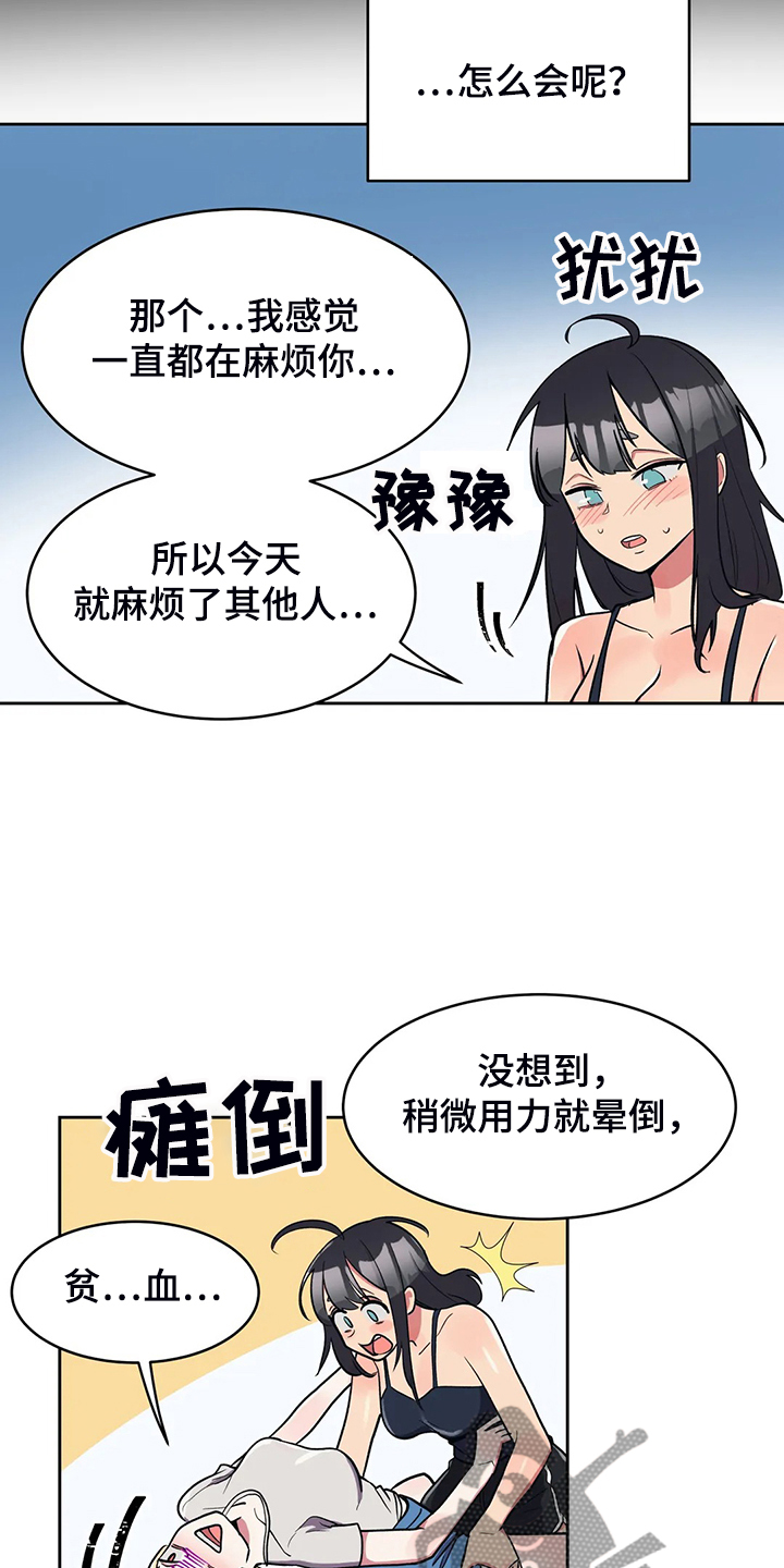 亚人女友漫画,第28章：空欢喜5图