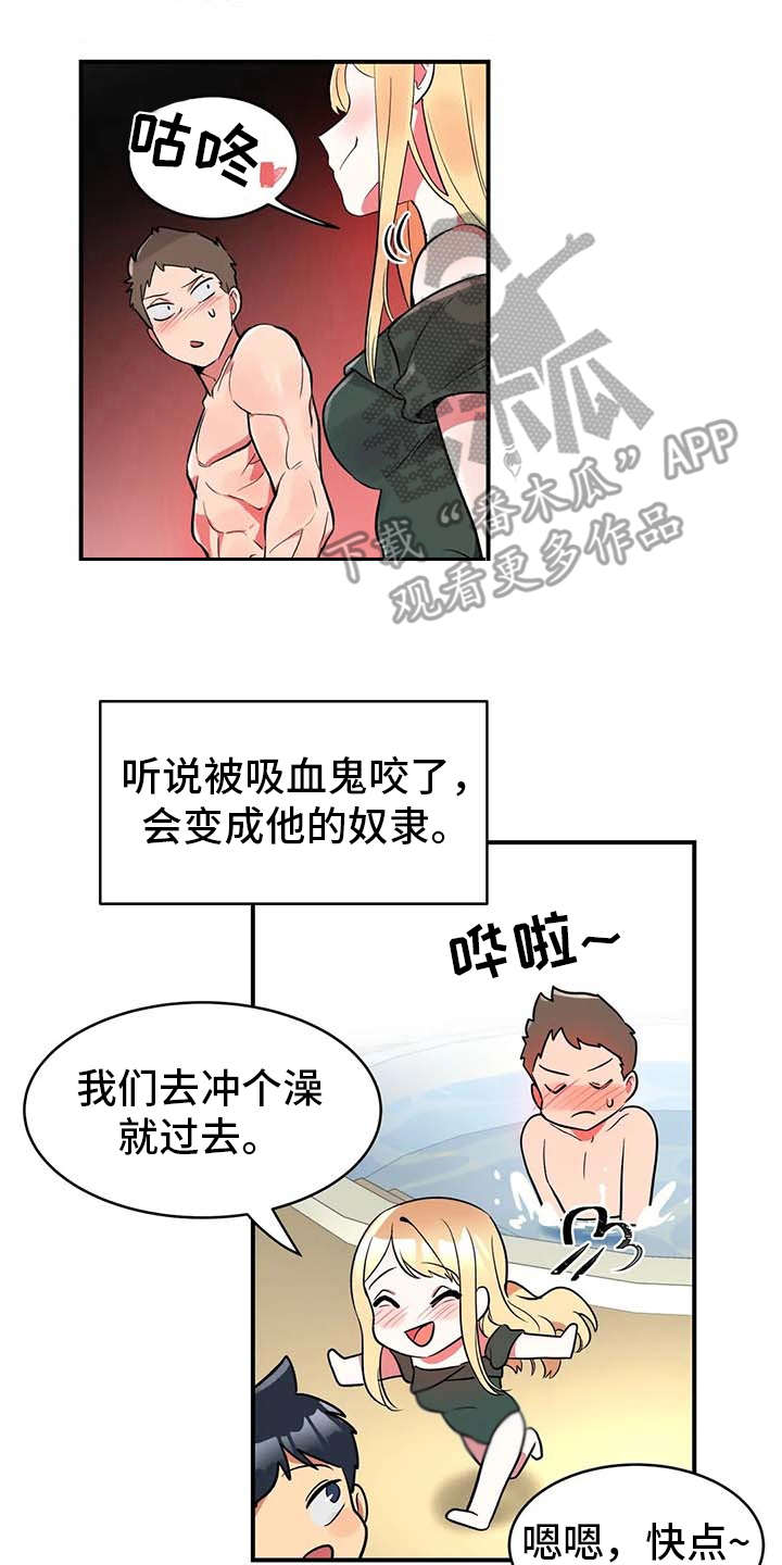 亚人女友漫画,第12章：并不讨厌4图