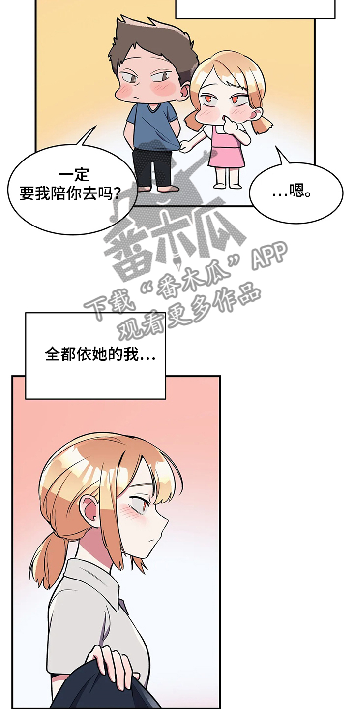 亚人女友漫画,第32章：宠女儿的爸爸5图