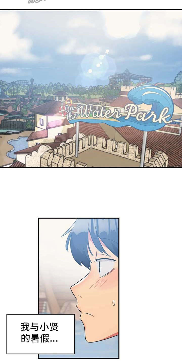 亚人女友漫画,第12章：并不讨厌2图