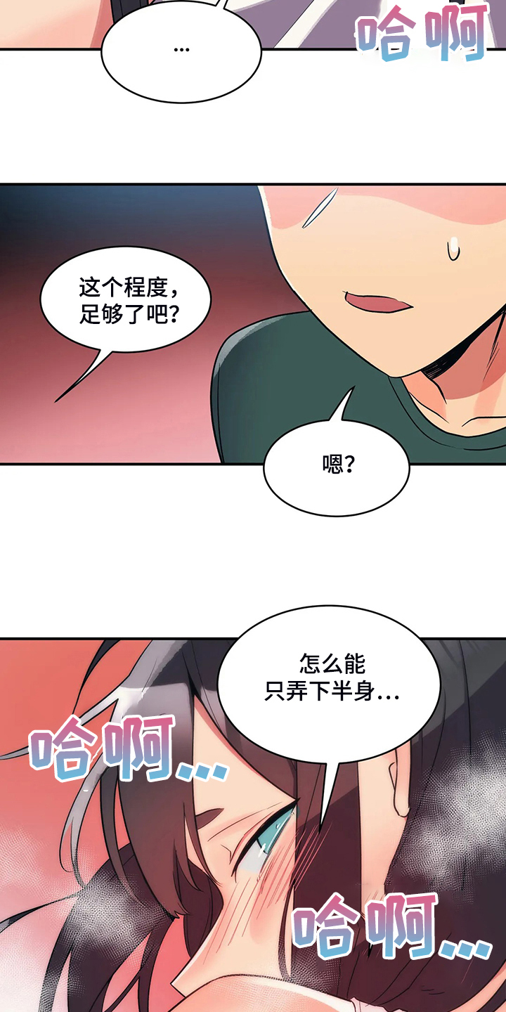 亚人女友漫画,第30章：帮你按摩4图