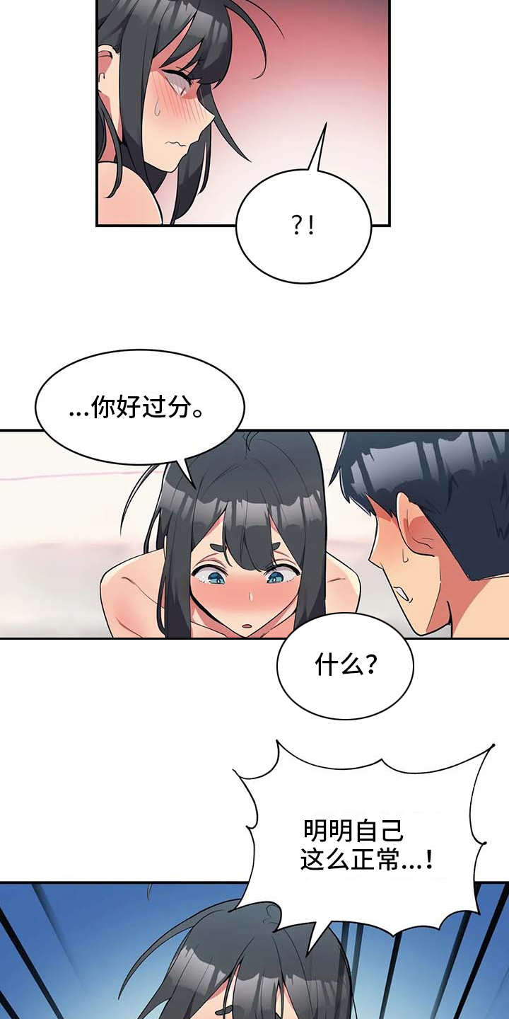 亚人女友漫画,第3章：想办法4图