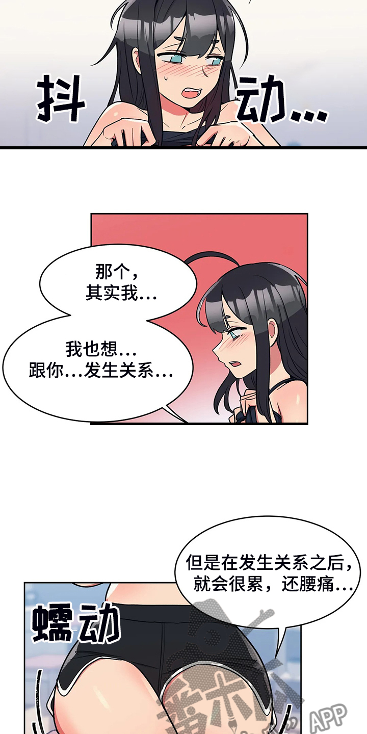 亚人女友漫画,第28章：空欢喜2图
