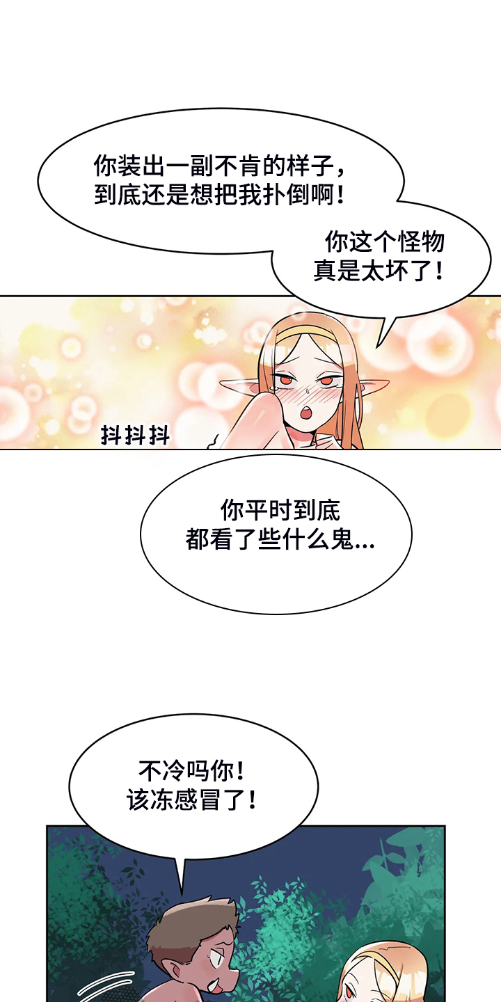 亚人女友漫画,第21章：无理的怪物4图