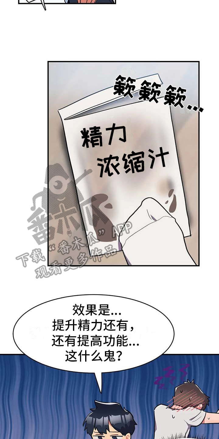 亚人女友漫画,第10章：灌下去2图