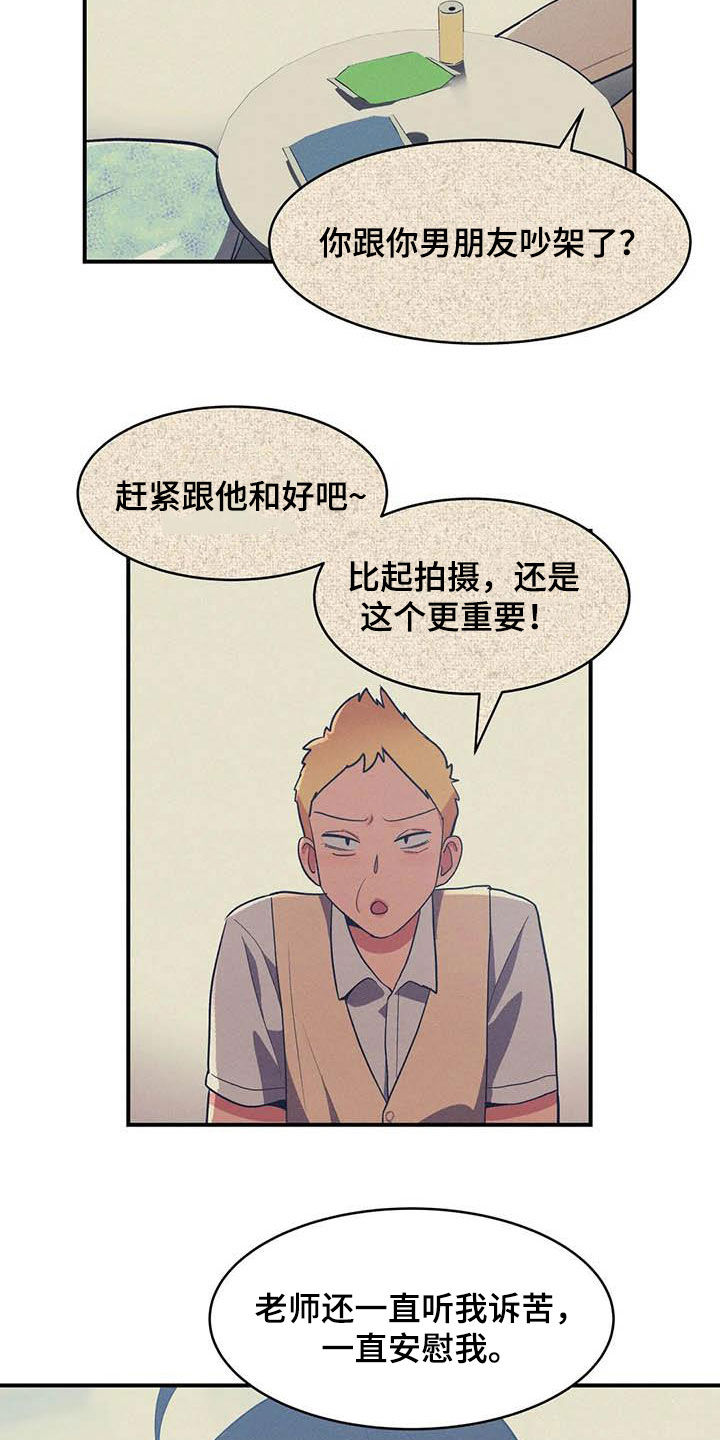 亚人女友漫画,第16章：道歉1图