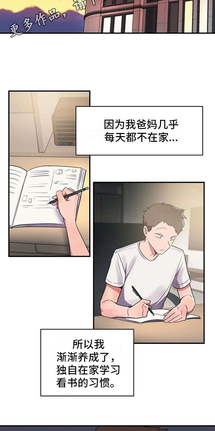 亚人女友漫画,第7章：健康疗法5图