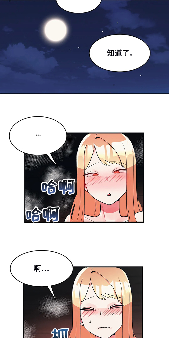 亚人女友漫画,第24章：不如平时2图