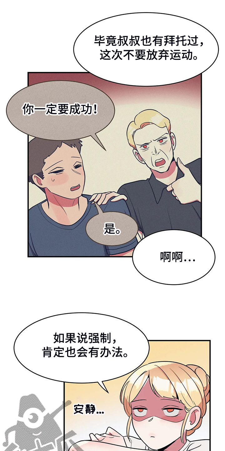 亚人女友漫画,第31章：为了明年的胜利4图