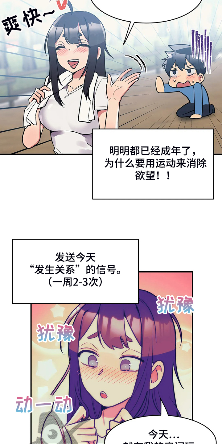 亚人女友漫画,第27章：到我房间来4图