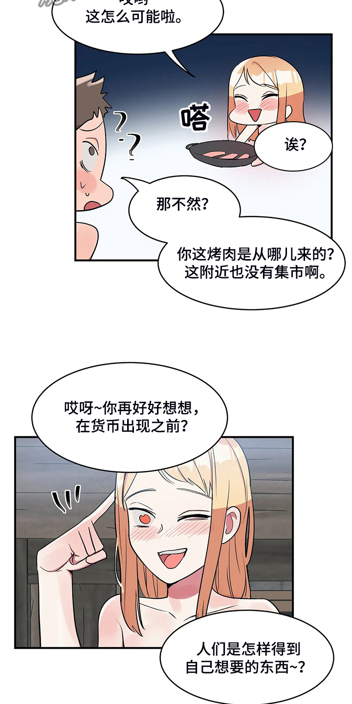亚人女友漫画,第22章：以物换物2图