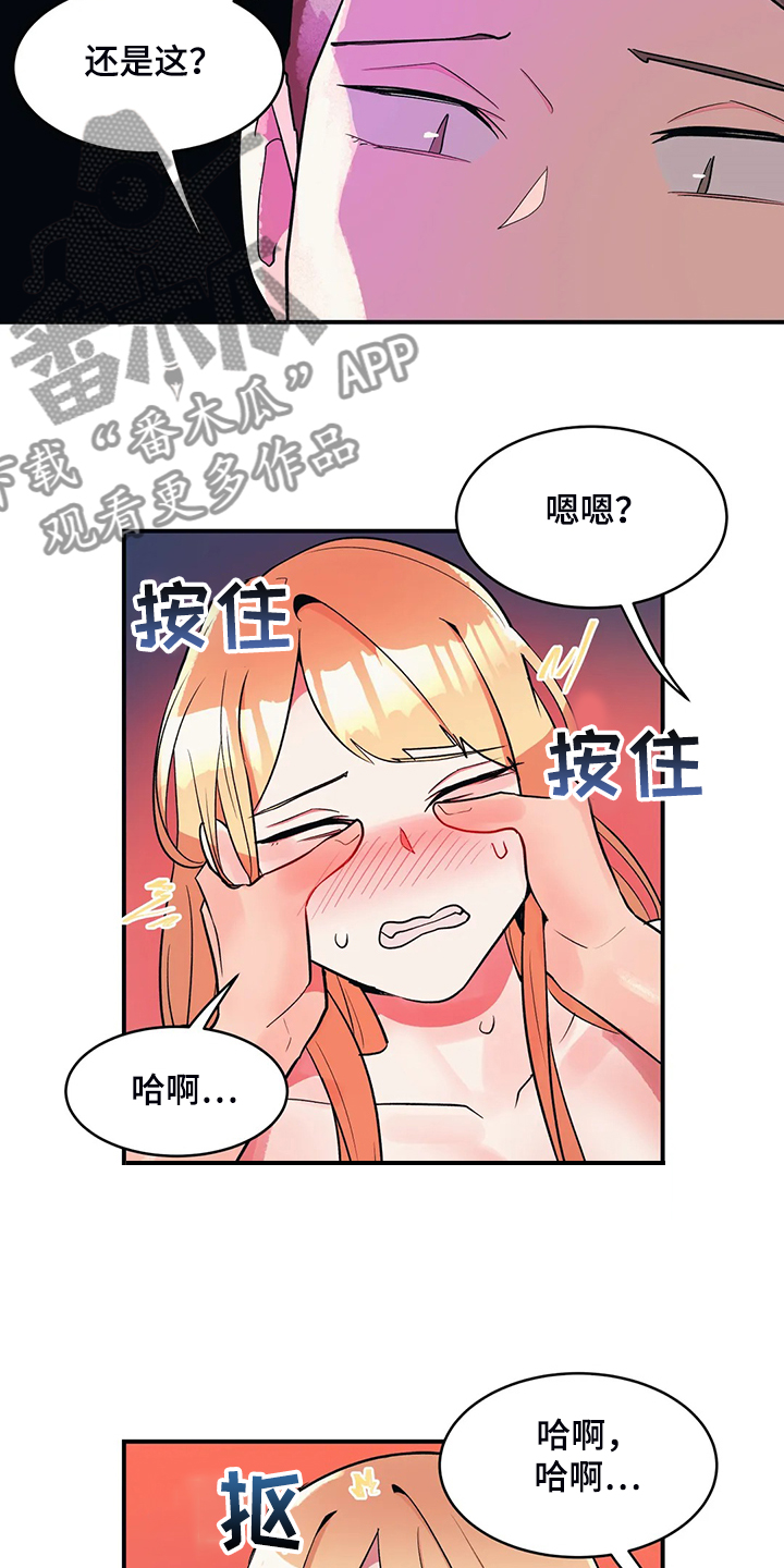 亚人女友漫画,第24章：不如平时5图