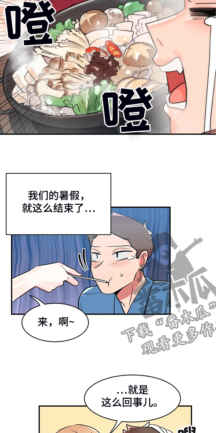 亚人女友漫画,第25章：鬼怪2图