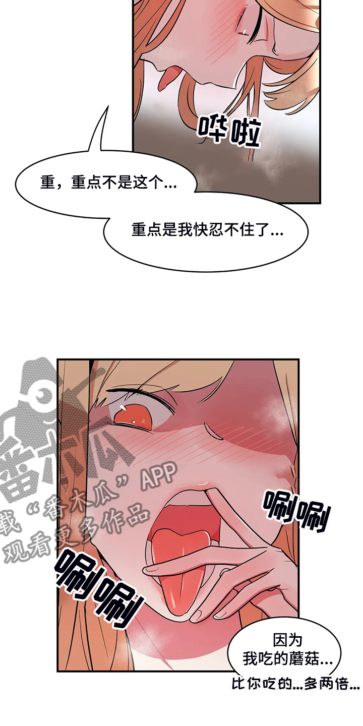 亚人女友漫画,第23章：忍不住2图