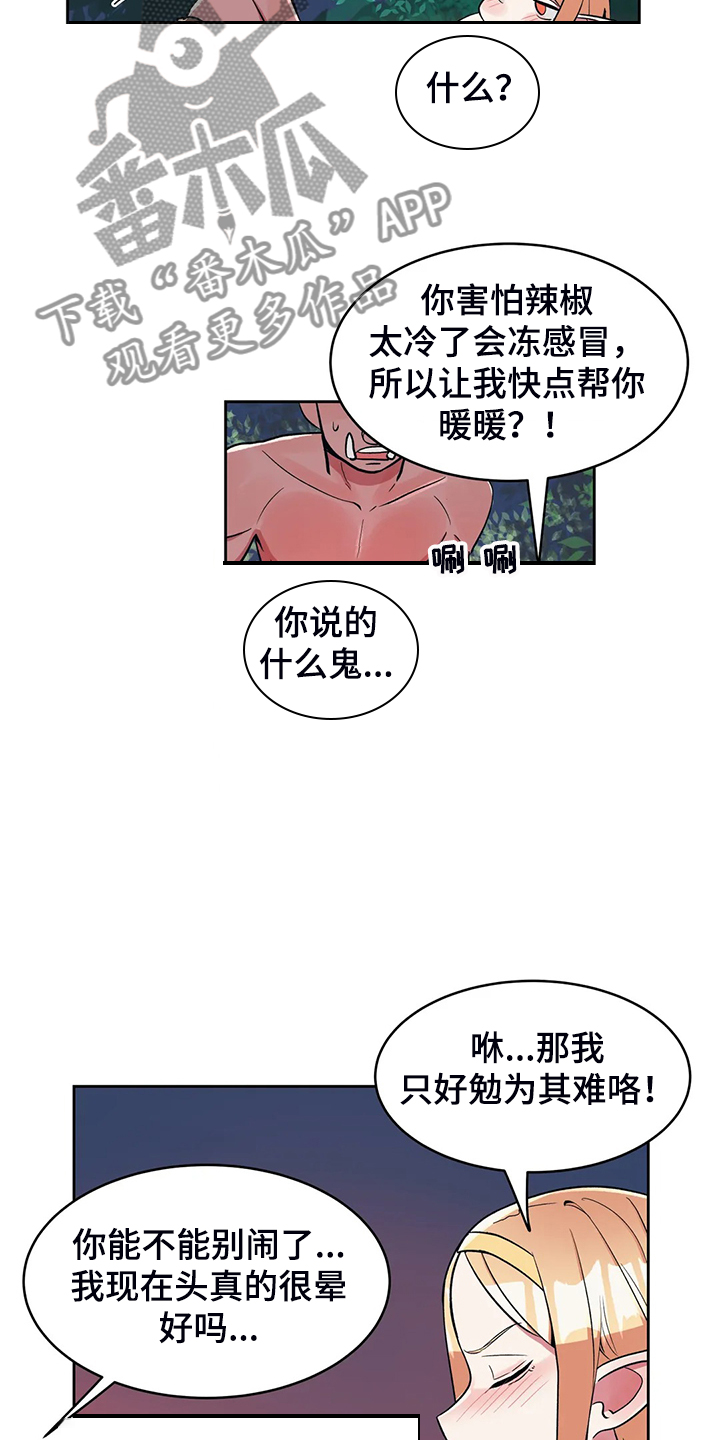 亚人女友漫画,第21章：无理的怪物5图