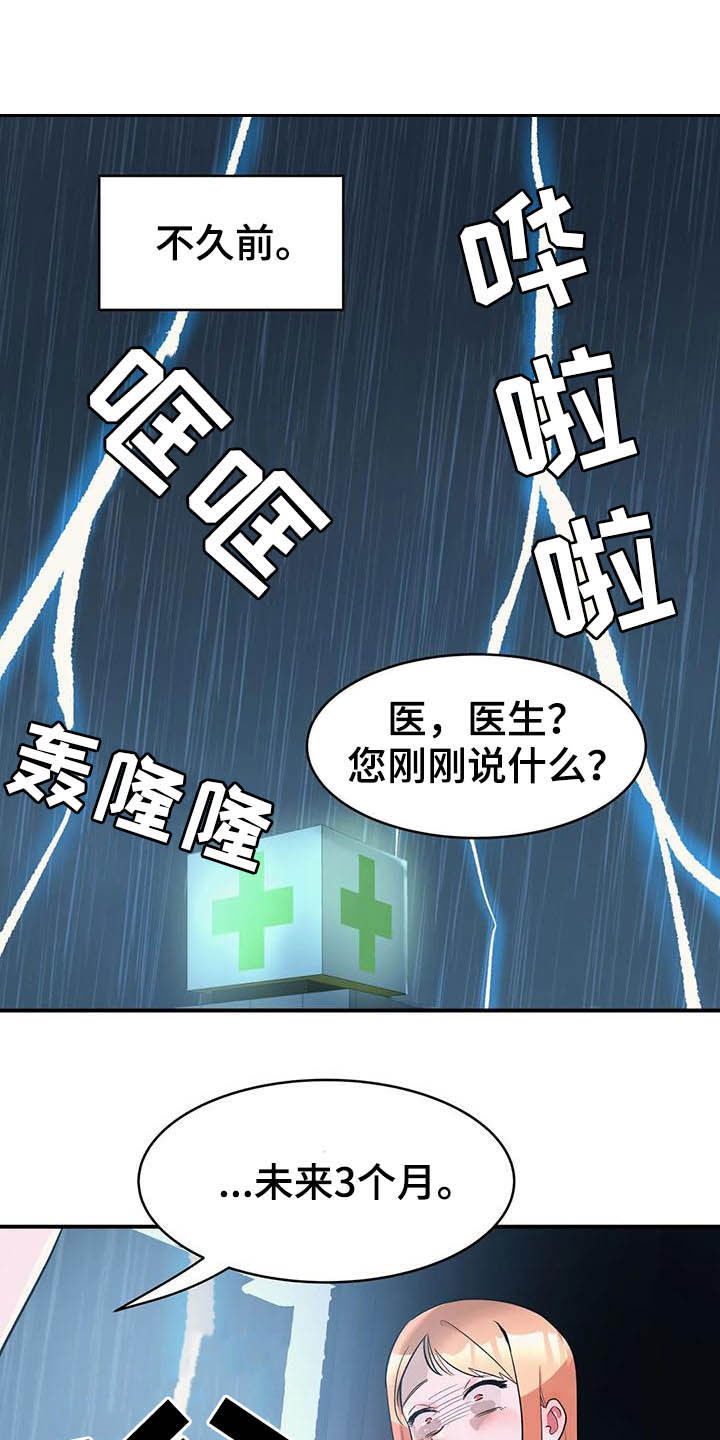 亚人女友漫画,第19章：断食院3图