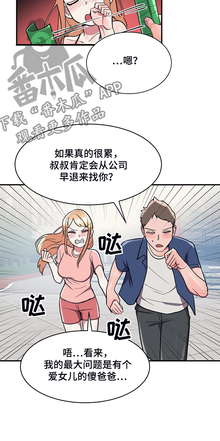 亚人女友漫画,第33章：教育她1图