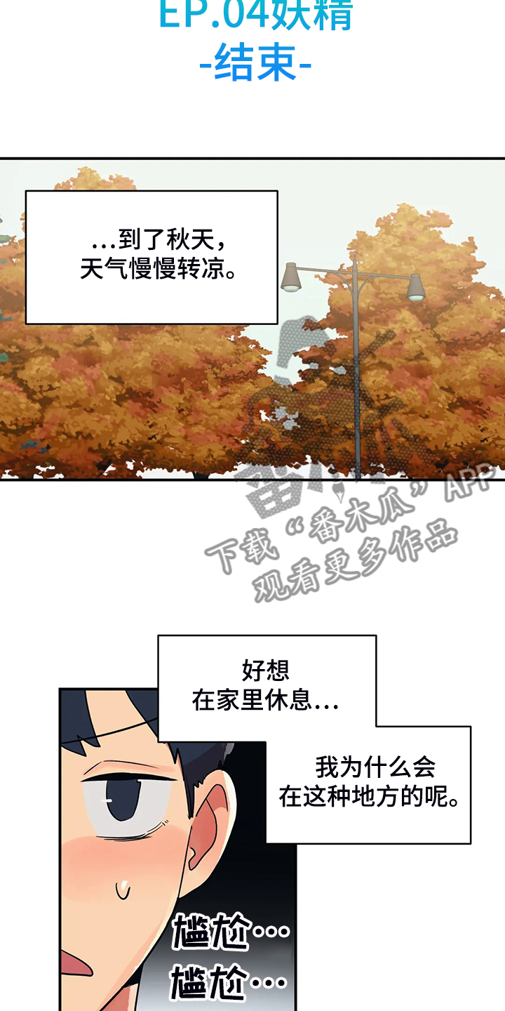 亚人女友漫画,第25章：鬼怪1图