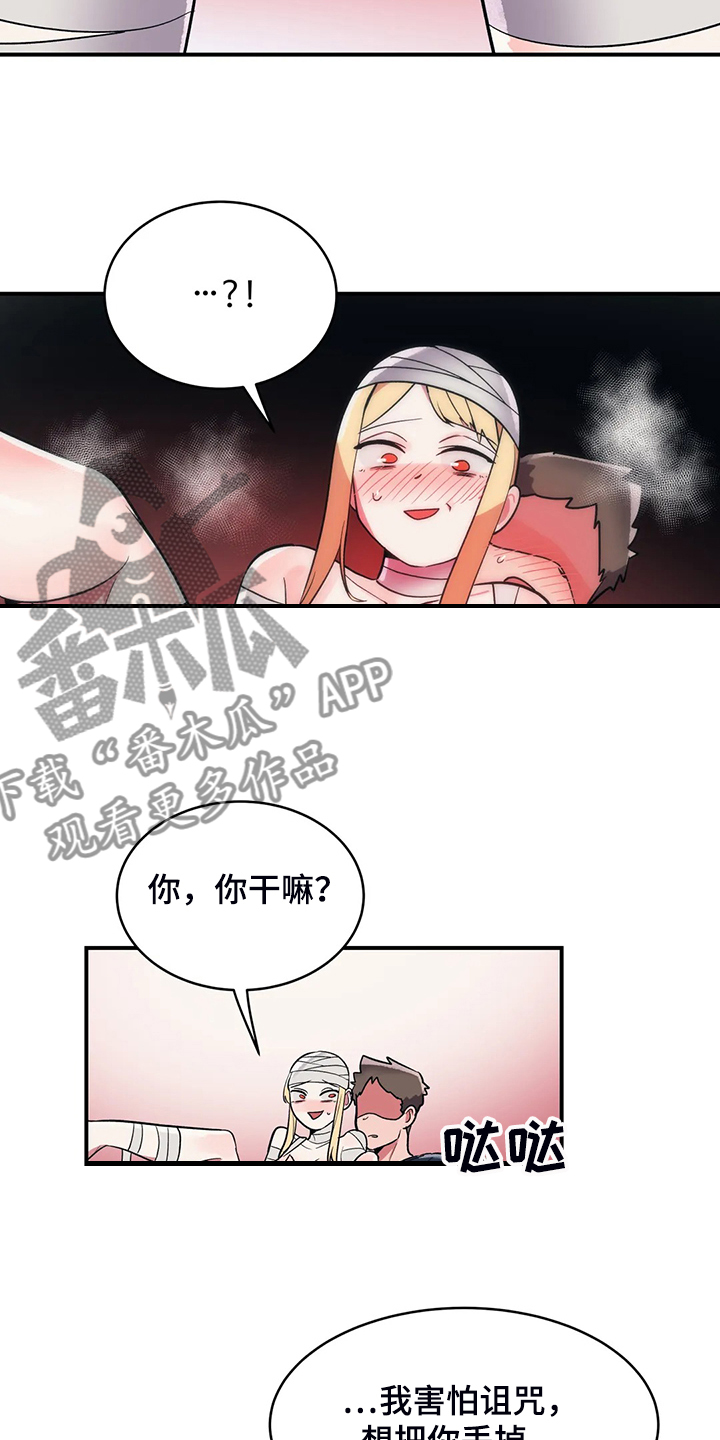 亚人女友漫画,第34章：技高一筹1图