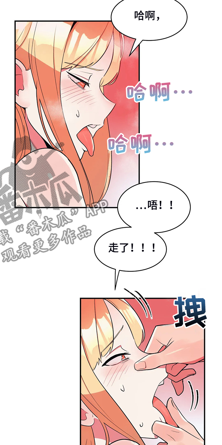 亚人女友漫画,第24章：不如平时2图