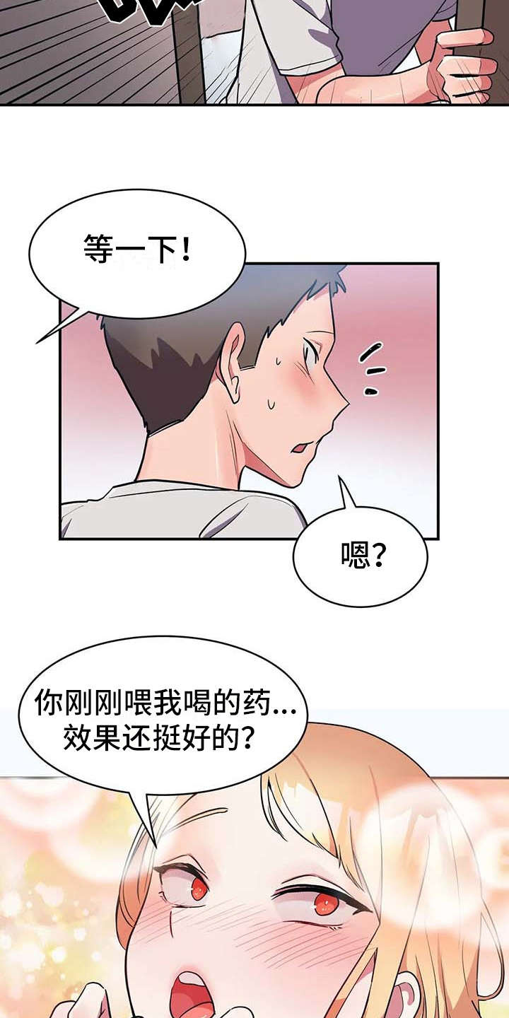 亚人女友漫画,第10章：灌下去4图