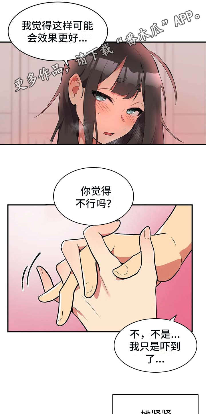亚人女友漫画,第4章：不松口5图