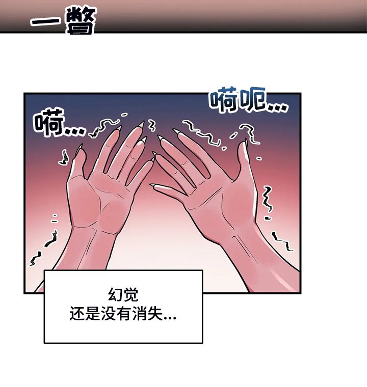 亚人女友漫画,第23章：忍不住5图