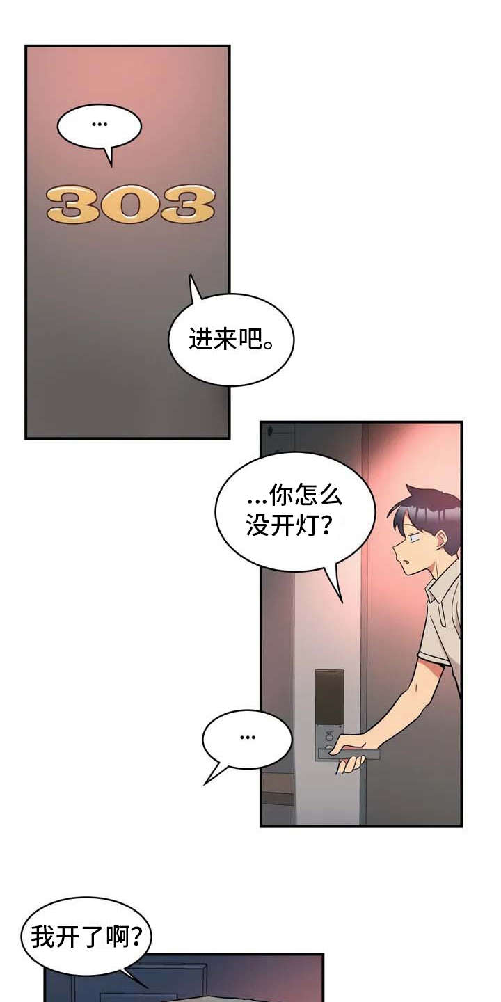 亚人女友漫画,第2章：难为情3图